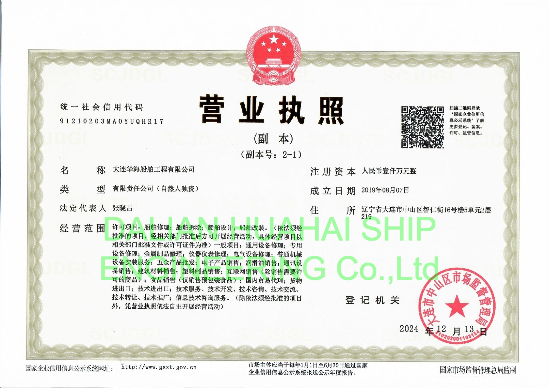 1756087163953941.jpg 新 华海营业执照副本2-1_page-0001.jpg